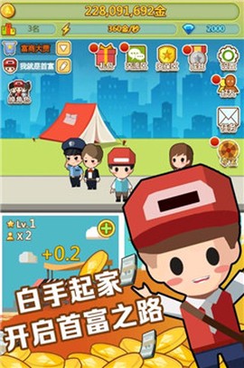 我是大首富-X游戏图3