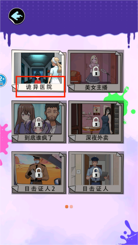 找出十处悬疑[图4]