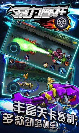 暴力摩托2021图2