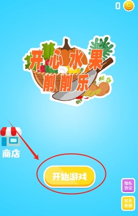 开心水果削削乐[图2]