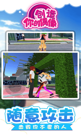 创造你的偶像图1