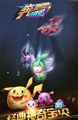 奔跑吧宠物精灵图3