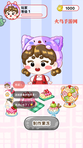 欢乐甜品小屋[图3]