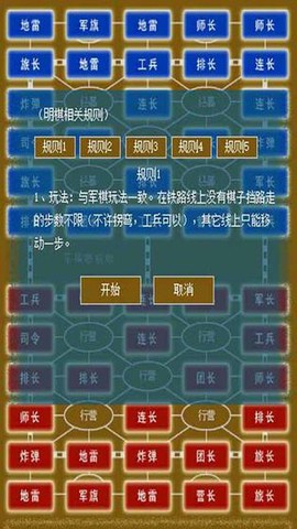 军棋大战图2