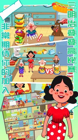 托卡城市度假日图1