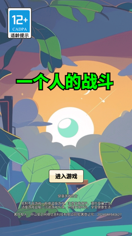 一个人的战斗图1