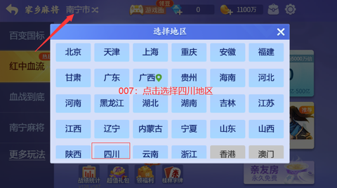 微乐四川麻将[图3]