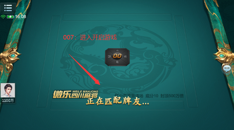 微乐四川麻将[图4]