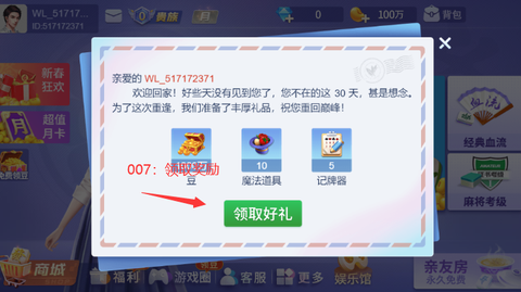 微乐四川麻将图3