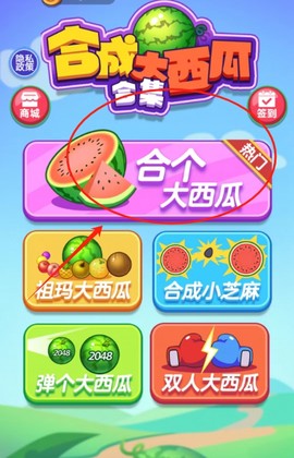 合成大西瓜合集[图2]