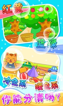 宝宝颜色乐园图3