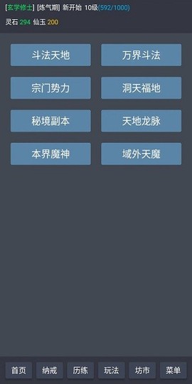 玄学修仙时代[图1]