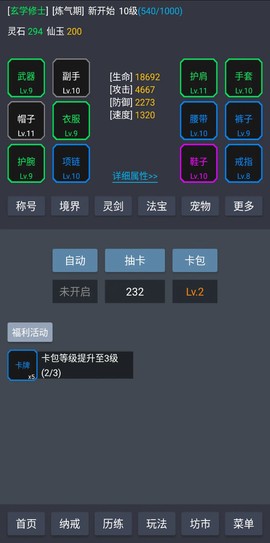 玄学修仙时代图1