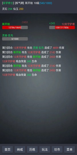 玄学修仙时代图2