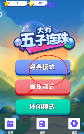 五子连珠大师[图1]