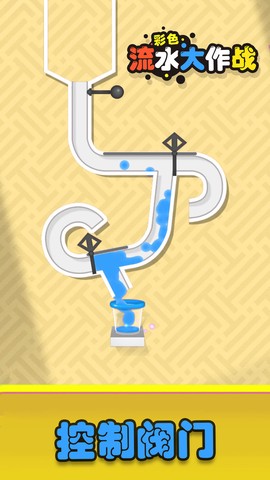 彩色流水大作战图2