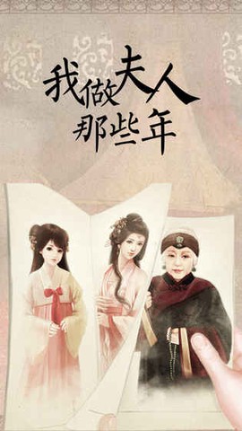 我做夫人那些年图2