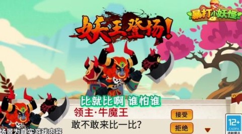 暴打小妖怪[图1]