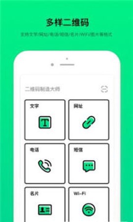 二维码制造大师图2