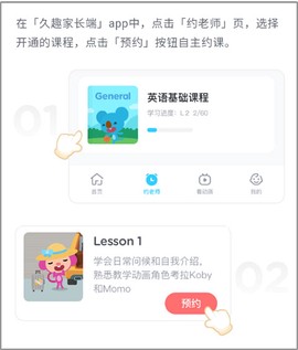久趣家长端[图3]
