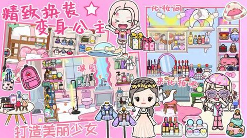 公主城堡装扮房间图1