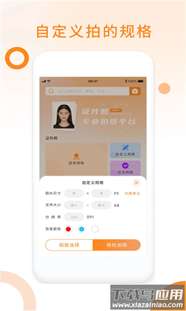 免费证件照玖安图1