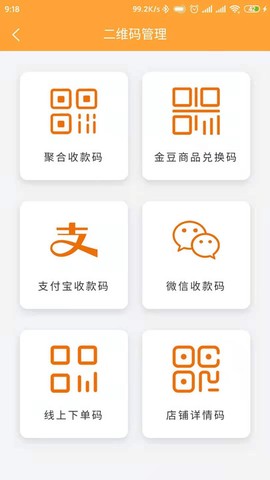 余乐兑商家端图3