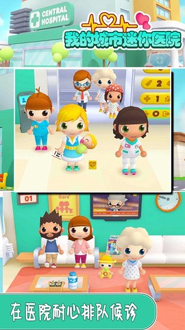 我的城市迷你医院[图1]