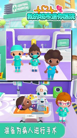 我的城市迷你医院图3