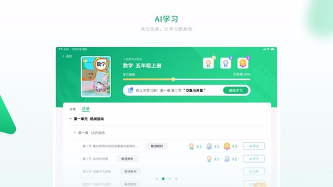 人教智能教辅图2