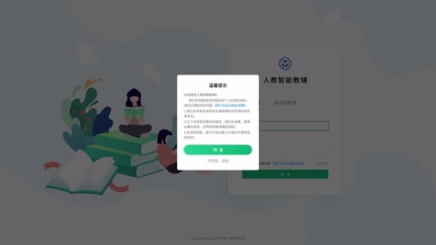 人教智能教辅图3