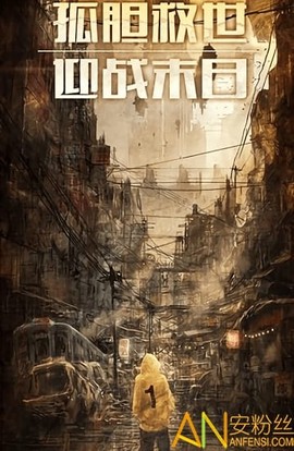 末日都市[图1]