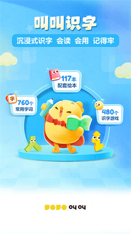 叫叫识字图3