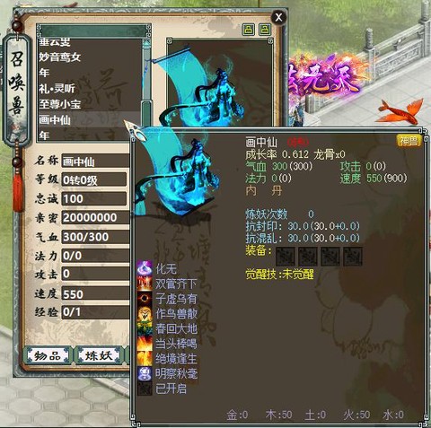 大话2画中仙怎么用[图2]