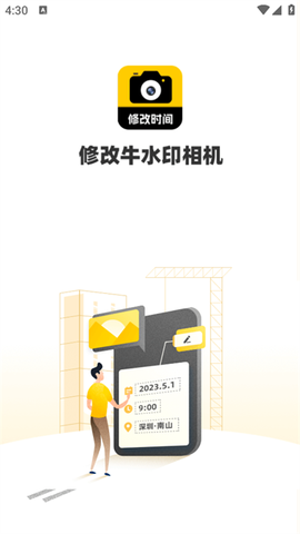 可修改水印相机[图1]