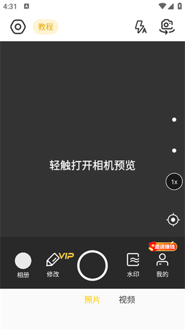 可修改水印相机[图2]