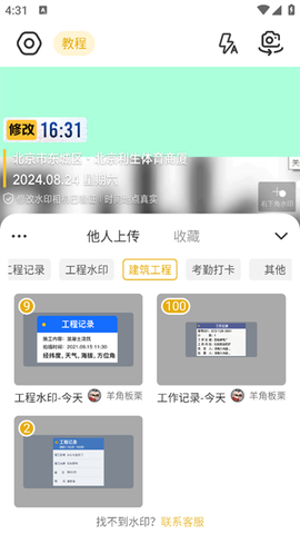 可修改水印相机[图3]