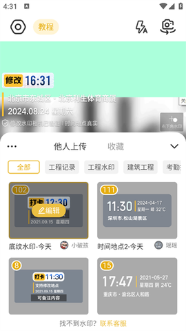 可修改水印相机[图4]