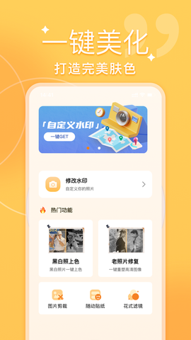 可修改水印相机图1