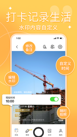 可修改水印相机图3
