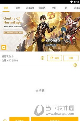 原神祈愿抽卡模拟器图3