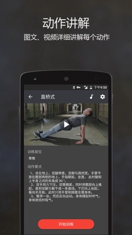 原力囚徒健身[图2]