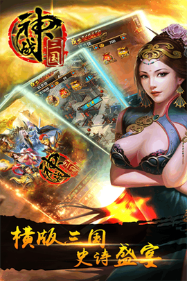 神战三国[图1]