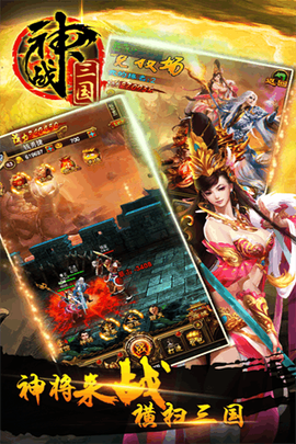 神战三国图1