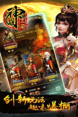 神战三国图2