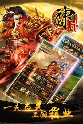 神战三国图3