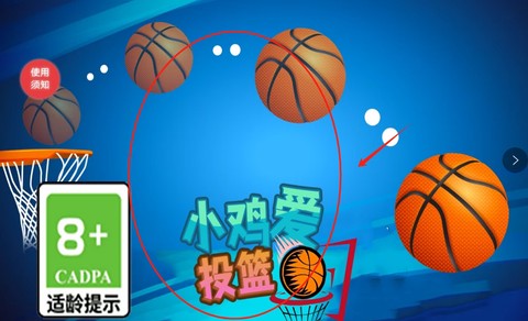 小鸡爱投篮[图4]