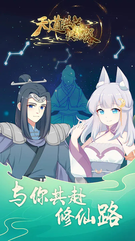 天道洪荒模拟器图3