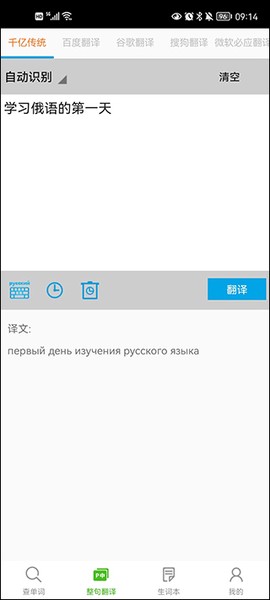 千亿词霸俄语词典[图2]