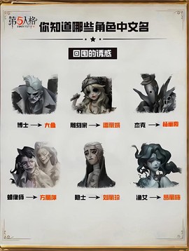 第五人格什么名字最好[图1]